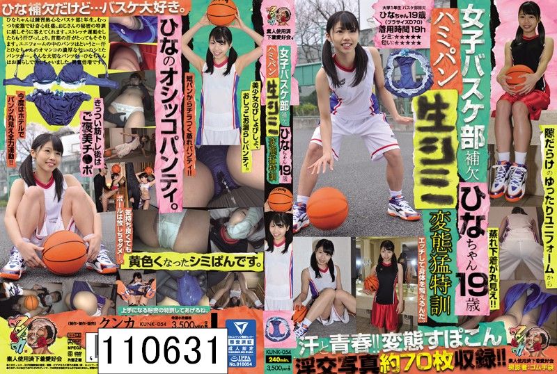 女子バスケ部補欠 ひなちゃん19歳 ハミパン生シミ変態猛特訓 素人使用済下着愛好会