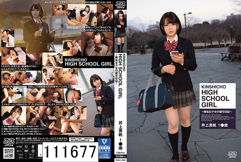 KINSHICHO HIGH SCHOOL GIRL 井上真帆