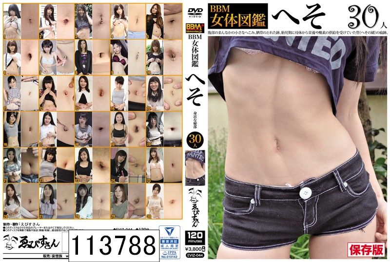 BBM女体図鑑 へそ