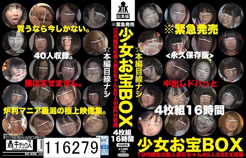 少女お宝BOX ＜永久保存版＞ 中出しドバっと4枚組16時間 10代限定の素人原石ちゃん40人のSEX収録