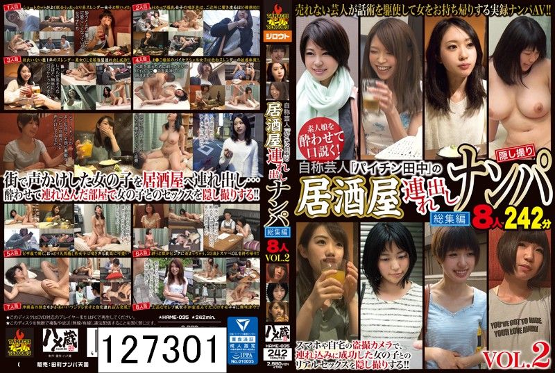 自称芸人「パイチン田中」の居酒屋連れ出しナンパ総集編8人 VOL.2