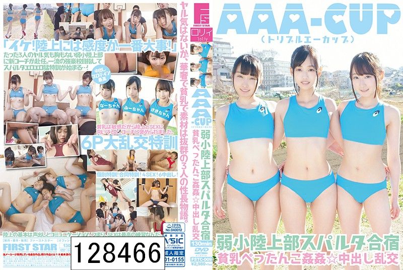 AAA-CUP（トリプルエーカップ）弱小陸上部スパルタ合宿 貧乳ぺったんこ姦姦☆中出し乱交