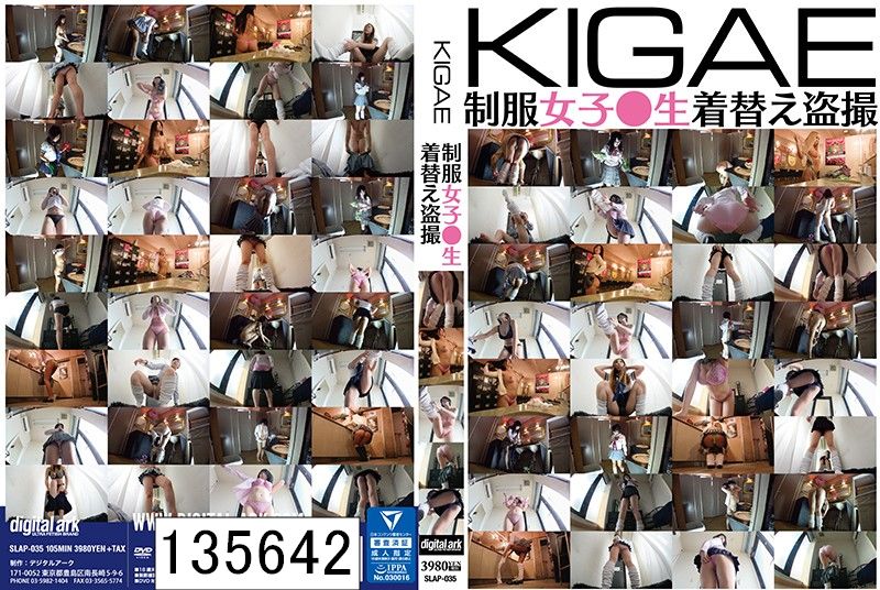 KIGAE 制服女子○生着替え盗撮