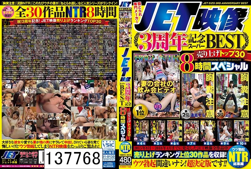 JET映像 3周年記念スーパーBEST 売り上げトップ30タイトル 8時間スペシャル