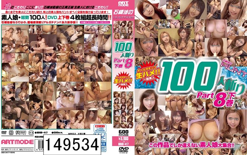 DISC２ HUNTING100人斬りpart8下巻