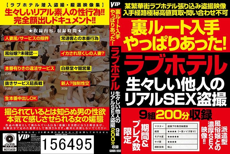 裏ルート入手やっぱりあった！ラブホテル生々しい他人のリアルSEX盗撮