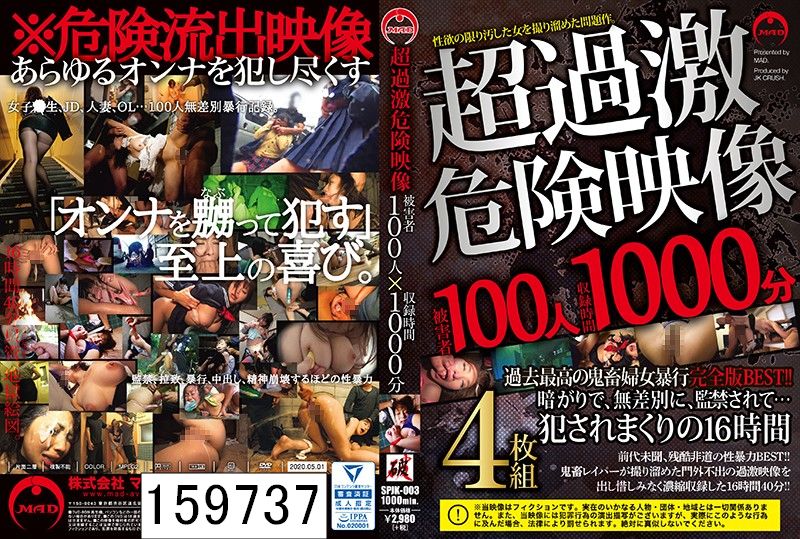 DISC3 超過激映像集 100人1000分