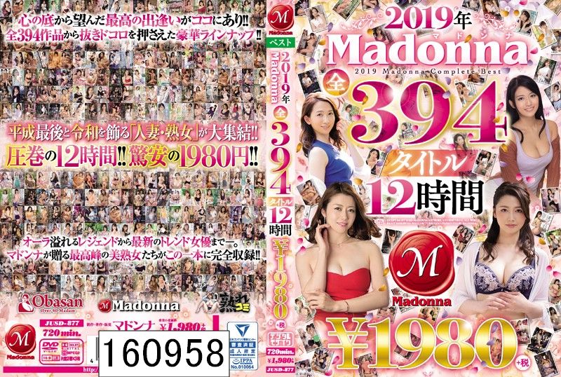 DISC3 2019年Madonna全394タイトル 12時間 ￥1980