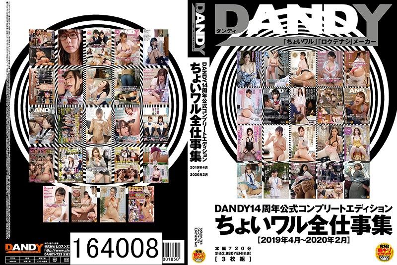 DISC3 DANDY14周年公式コンプリートエディション ちょいワル全仕事集＜2019年4月〜2020年2月＞