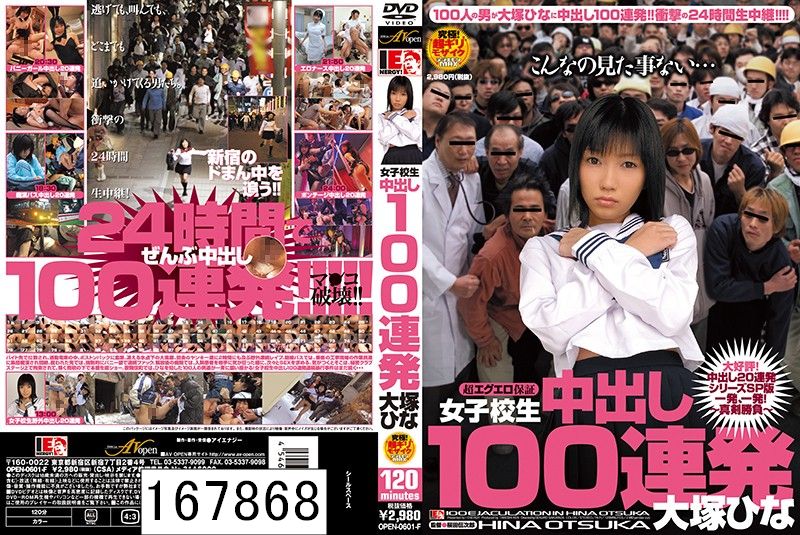 女子校生 中出し100連発 大塚ひな