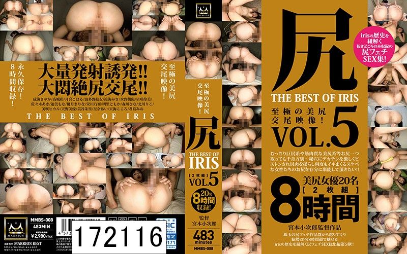 DISC2 尻 THE BEST OF IRIS Vol.5