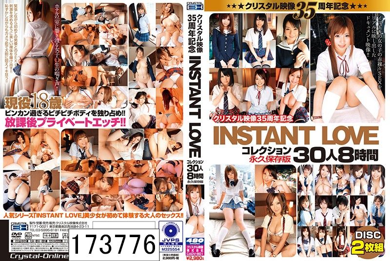 DISC1 クリスタル映像35周年記念 INSTANT LOVEコレクション30人8時間スペシャル永久保存版