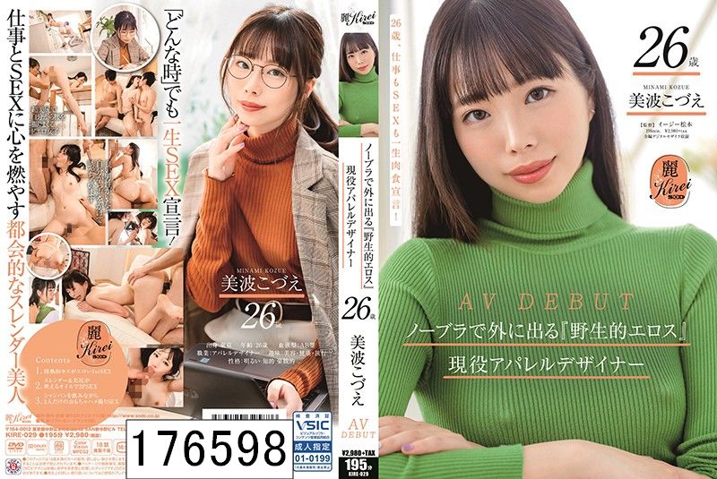 ノーブラで外に出る『野生的エロス』を兼ね備えた現役アパレルデザイナー美波こづえ26歳 AV DEBUT