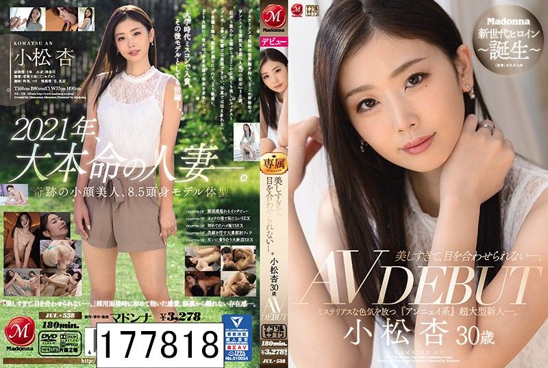 美しすぎて、目を合わせられない?。 小松杏 30歳 AV DEBUT ミステリアスな色気を放つ『アンニュイ系』超大型新人?。