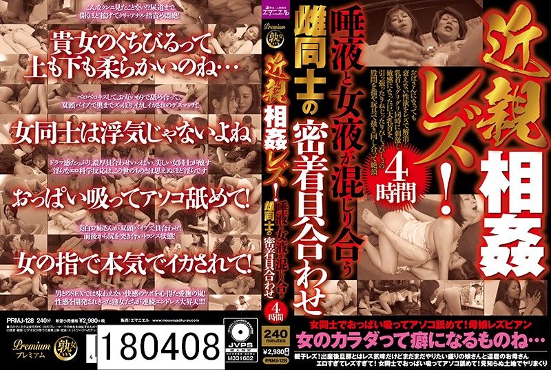 近親相姦レズ！唾液と女液が混じり合う雌同士の密着貝合わせ4時間