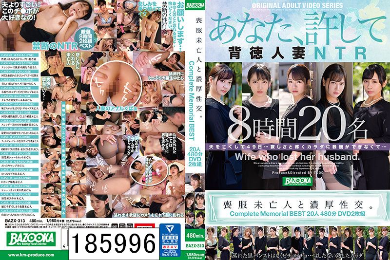 DISC2 喪服未亡人と濃厚性交。Complete Memorial BEST20人480分DVD2枚組