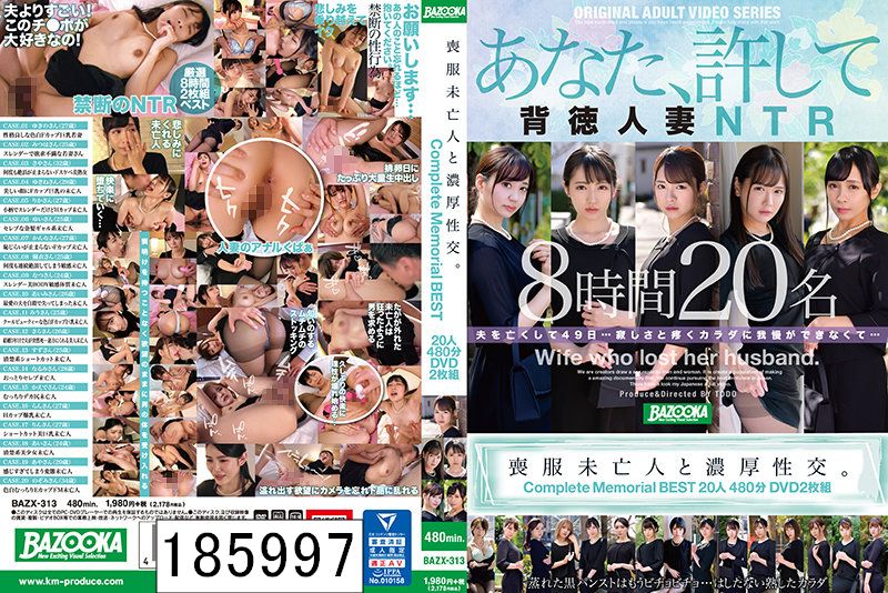 DISC1 喪服未亡人と濃厚性交。Complete Memorial BEST20人480分DVD2枚組