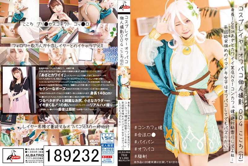 コスプレイヤーオフパコ個人撮影 004こころ（21）身長148cmあざとカワイイ某店No.1コンカフェ嬢「絶対秘密にしてよね…」承認欲求強めのイマドキ女子はオフパコしてでもバズりたい