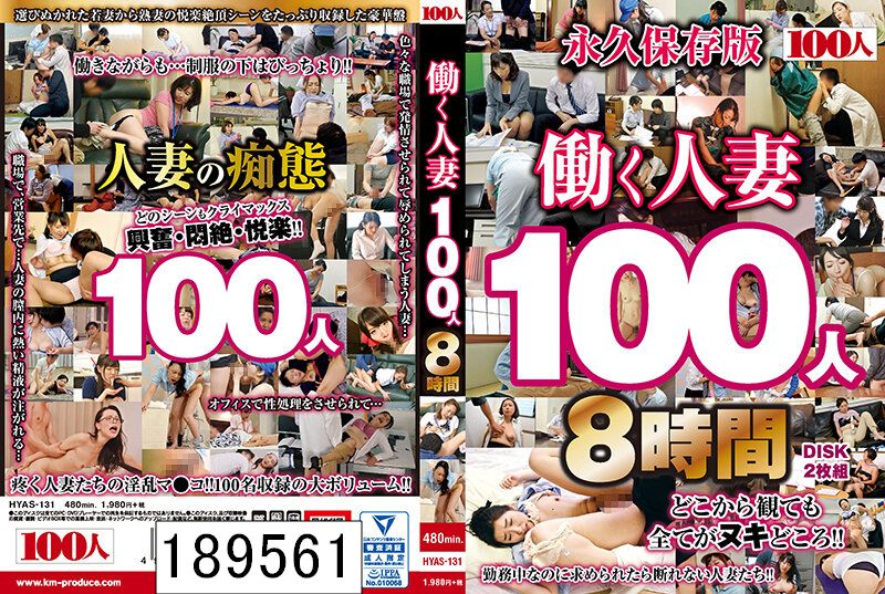 DISC2 働く人妻100人8時間