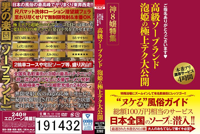 ご指名ありがとうございます 高級ソープランド 泡姫の極上テク大公開 神8嬢特集