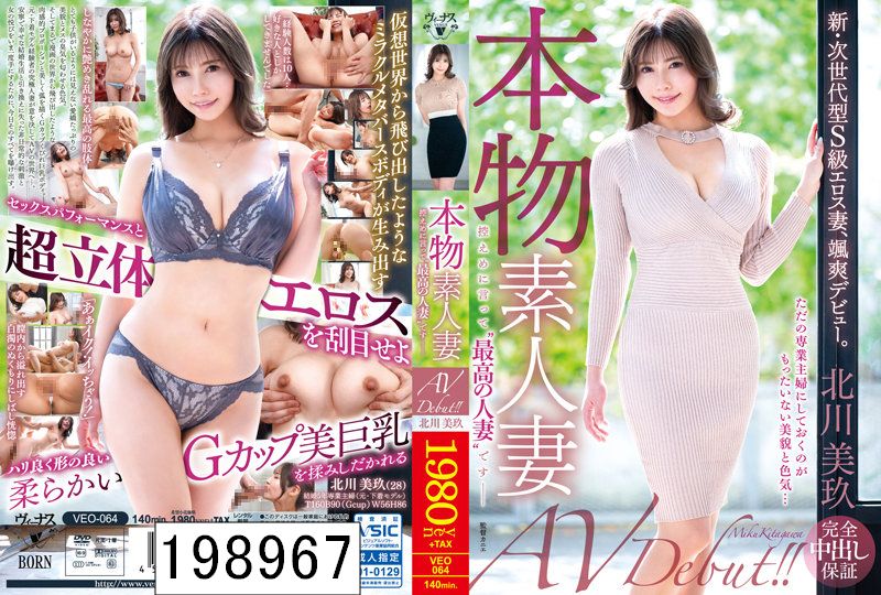 本物素人妻AV Debut！！控えめに言って‘最高の人妻’です― 北川美玖