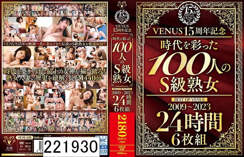 DISC5 VENUS15周年記念『時代を彩った100人のS級熟女』BEST OF VENUS 2009〜2023 24時間 6枚組