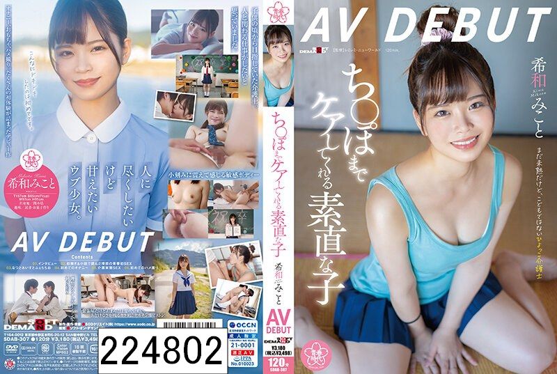 ち〇ぽまでケアしてくれる素直な子 希和みことAV DEBUT