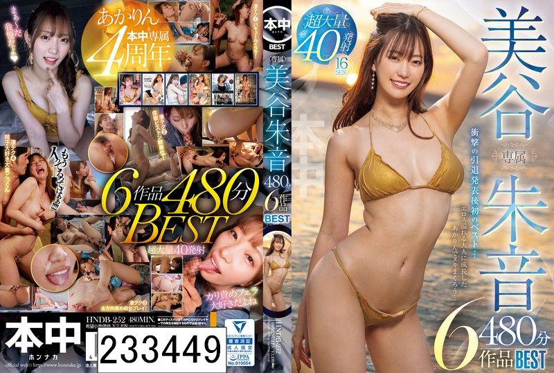 DISC2 専属 美谷朱音480分6作品BEST