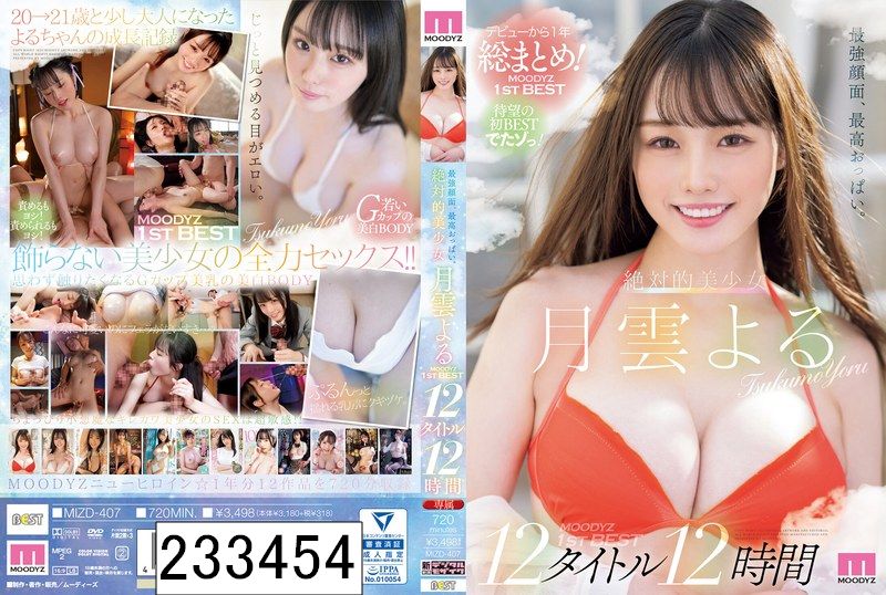 DISC3 最強顔面、最高おっぱい。絶対的美少女 月雲よるMOODYZ1stBEST 12タイトル12時間