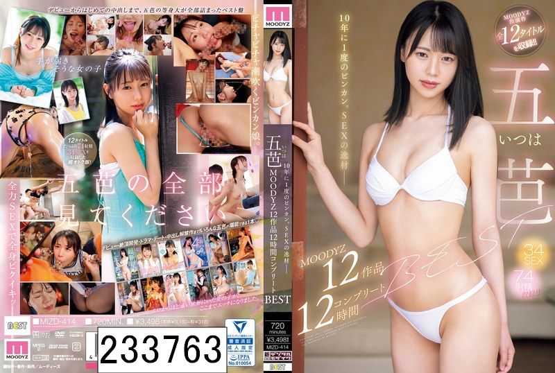 DISC3 10年に1度のビンカン。SEXの逸材― 五芭MOODYZ12作品12時間コンプリートBEST