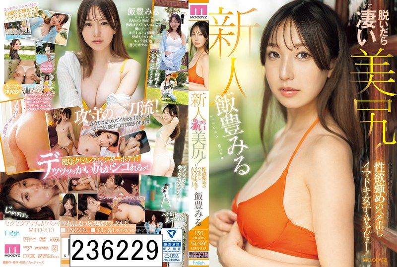 新人 脱いだら凄い美尻！性欲強めのへそ出しイマドキ女子AVデビュー！ 飯豊みる