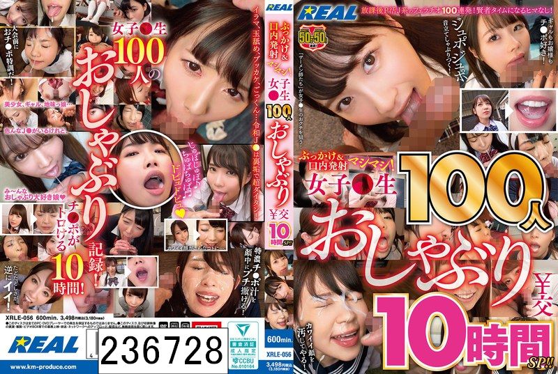 DISC1 ぶっかけ＆口内発射マシマシ！ 女子●生100人おしゃぶり￥交10時間SP！！