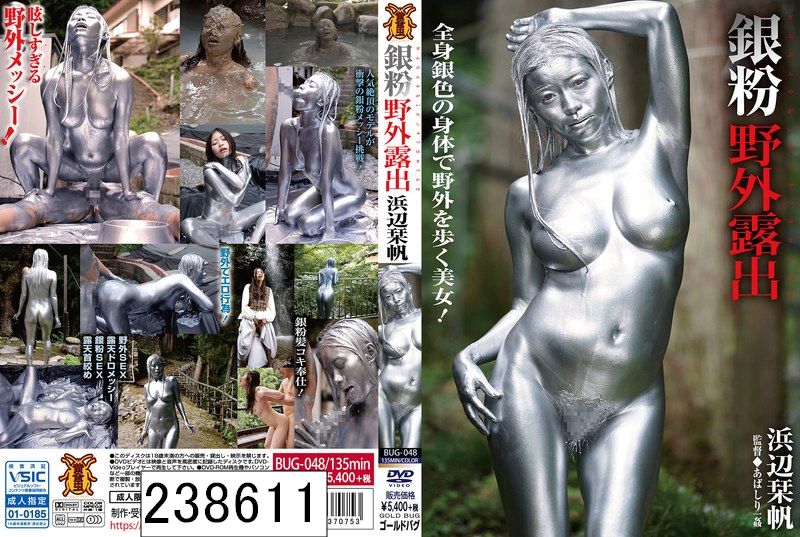 銀粉野外露出 浜辺栞帆