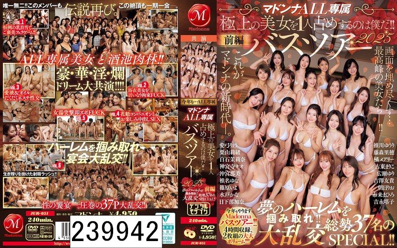 DISC2 マドンナALL専属バスツアー2025 極上の美女を1人占めするのは僕だ！！夢のハーレムを掴み取れ！！総勢37名の大乱交SPECIAL！！前編