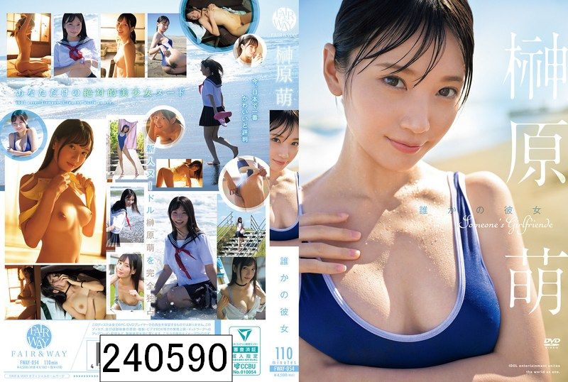 誰かの彼女 榊原萌