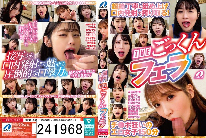 超絶丁寧に舐め上げ口内発射で搾り取る！THEごっくんフェラ