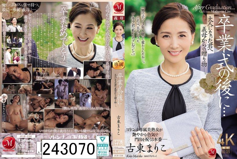 卒業式の後に…大人になった君へ義母からの贈り物―。 古東まりこ