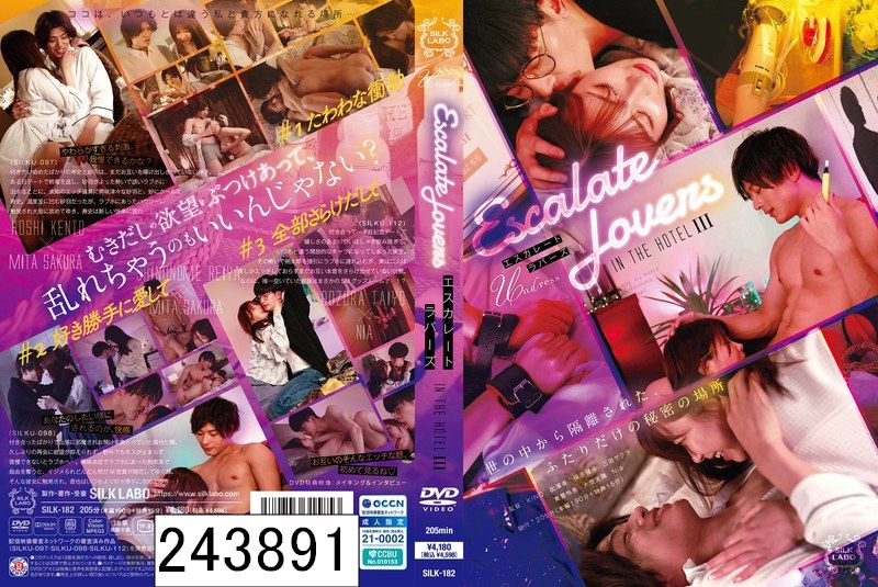 エスカレートラバーズ IN THE HOTEL 3