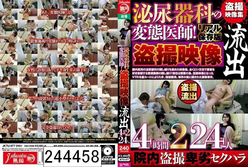 泌尿器科の変態医師！盗撮映像流出4時間2