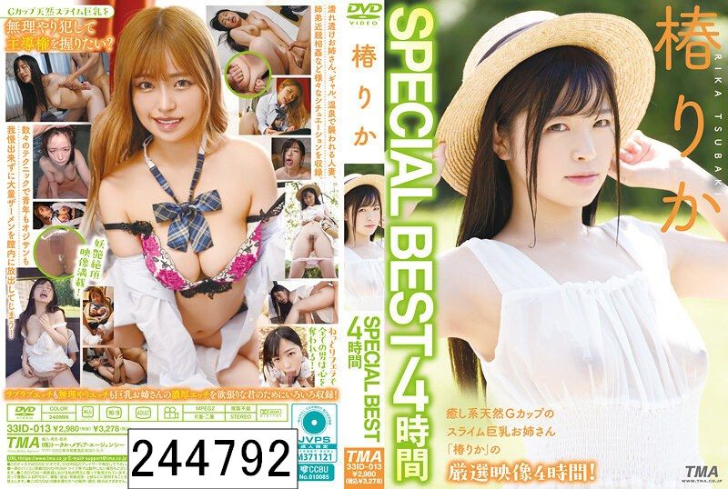 椿りか SPECIAL BEST 4時間