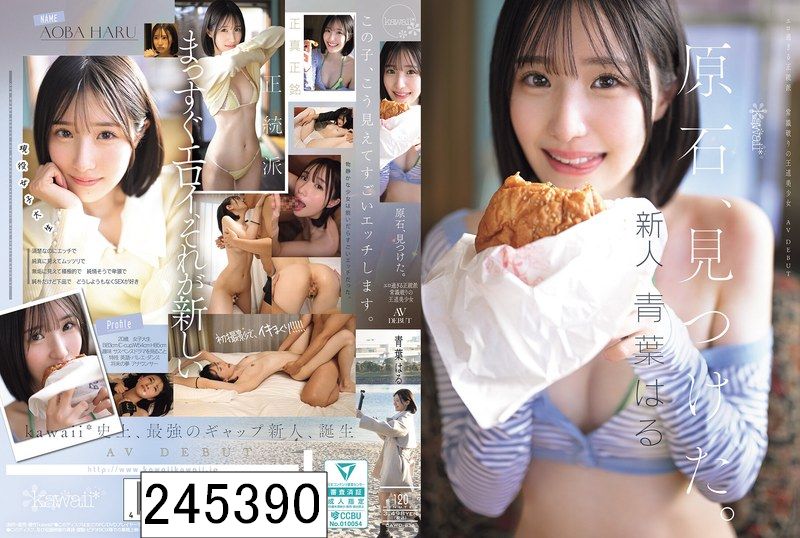 原石、見つけた。エロ過ぎる正統派 常識破りの王道美少女 青葉はる AV debut