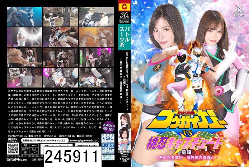 あやかし討滅伝コウガイガーVS桃忍キャプチュード 前編 〜悪の忍者軍団・魔楓薔の陰謀！〜