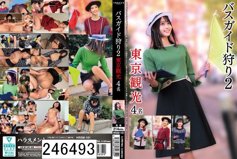 バスガイド狩り2 東京観光4名