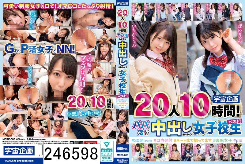 DISC2 20人10時間！パパ活してたら中出しされちゃう女子校生ベスト！＃30発over ＃口内発射＃A〜Hまで揃ってます＃裏垢女子＃p活