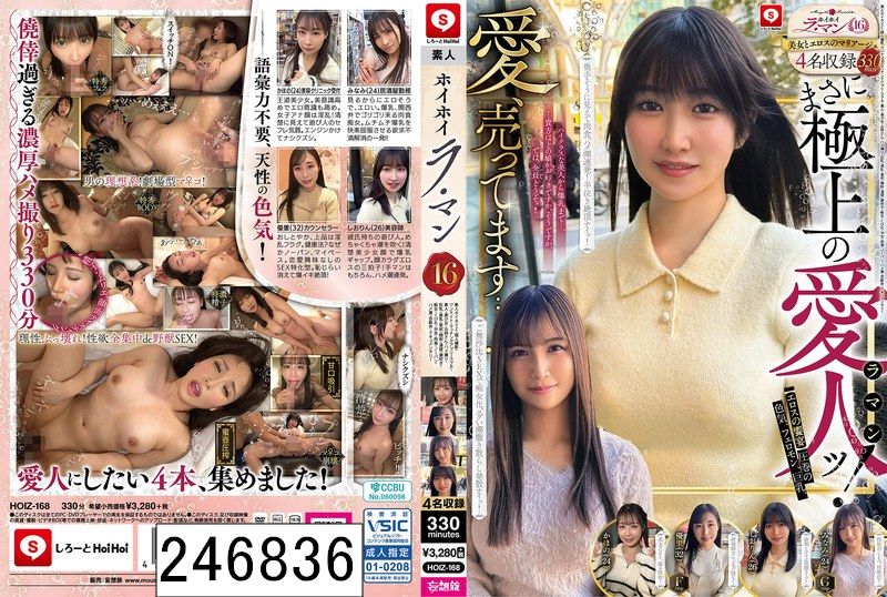 ホイホイ ラ・マン16 素人ホイホイZ・個人撮影・ワンナイト・マッチングアプリ・ラブホ・ 素人・美少女・お姉さん・ハメ撮り・巨乳・美乳・美尻・顔射・清楚・ 潮吹き・痴女・くびれ・M女・肉食・ノーパン・ハメ潮・京都弁・ドキュメンタリー