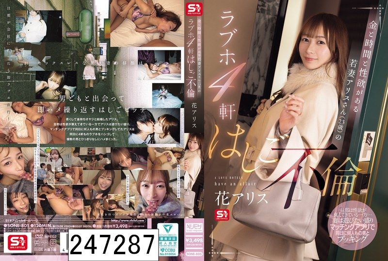 金と時間と性欲がある若妻アリスさん（23歳）のラブホ4軒はしご不倫 花アリス