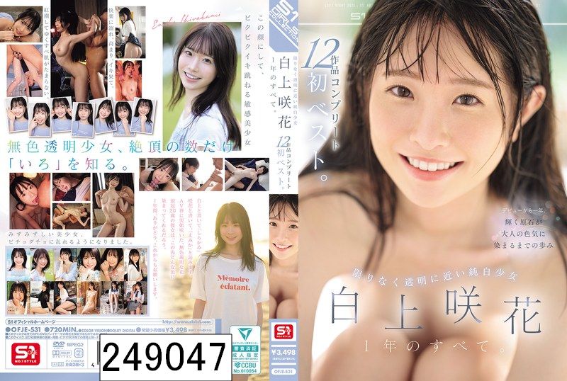 DISC3 限りなく透明に近い純白少女 白上咲花 1年のすべて。12作品コンプリート初ベスト