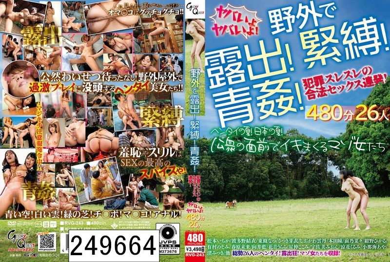 DISC1 野外で露出！緊縛！青姦！犯罪スレスレの合法セックス連発！ヤバいよヤバいよ！480分26人