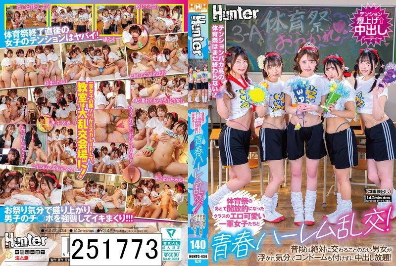 体育祭のあとで開放的になったクラスのエロ可愛い一軍女子たちと青春ハーレム乱交！普段は絶対に交わることのない男女が浮かれ気分でコンドームも付けずに中出し放題！
