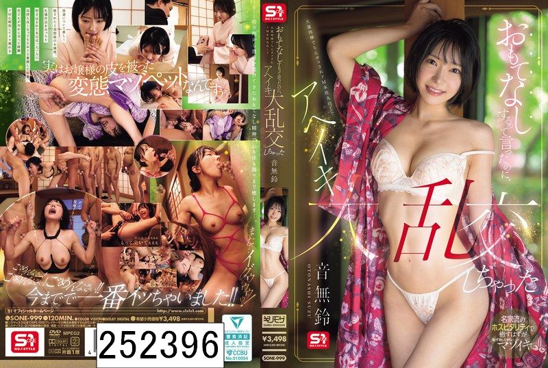 おもてなしするって言ったのに、大量肉棒でちんボコされドM本性丸出しでアヘイキ大乱交しちゃった 音無鈴